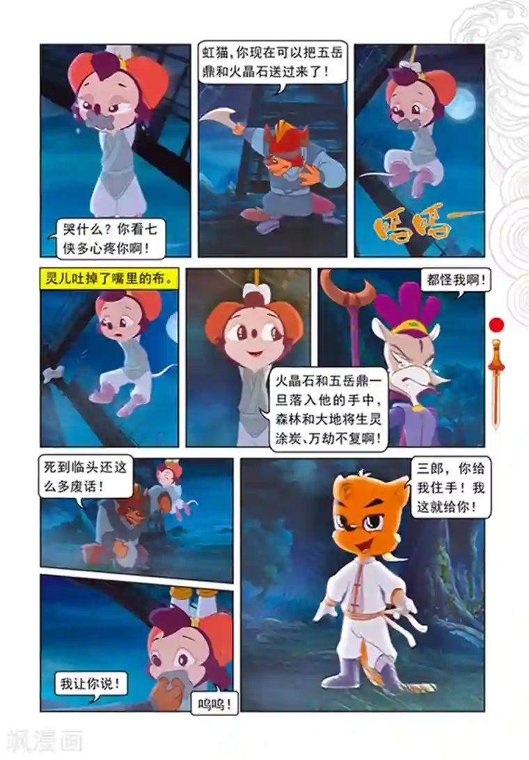 虹猫仗剑走天涯第106话 舍身跳涯