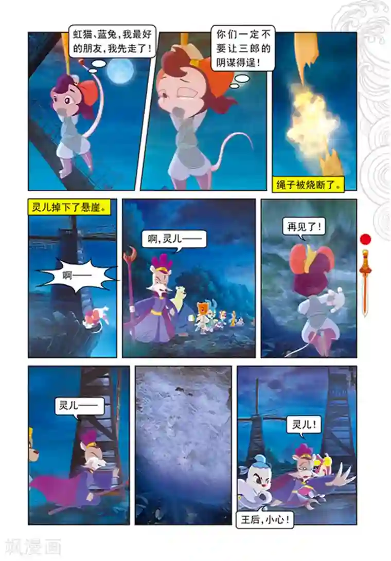 虹猫仗剑走天涯第106话 舍身跳涯
