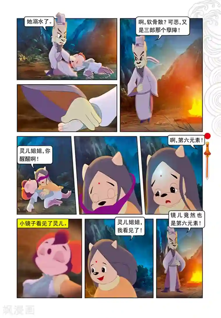 虹猫仗剑走天涯第107话 魔兽分身