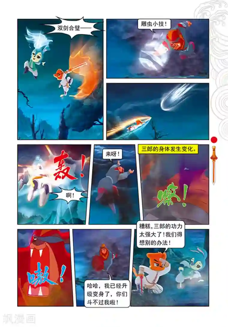 虹猫仗剑走天涯第107话 魔兽分身