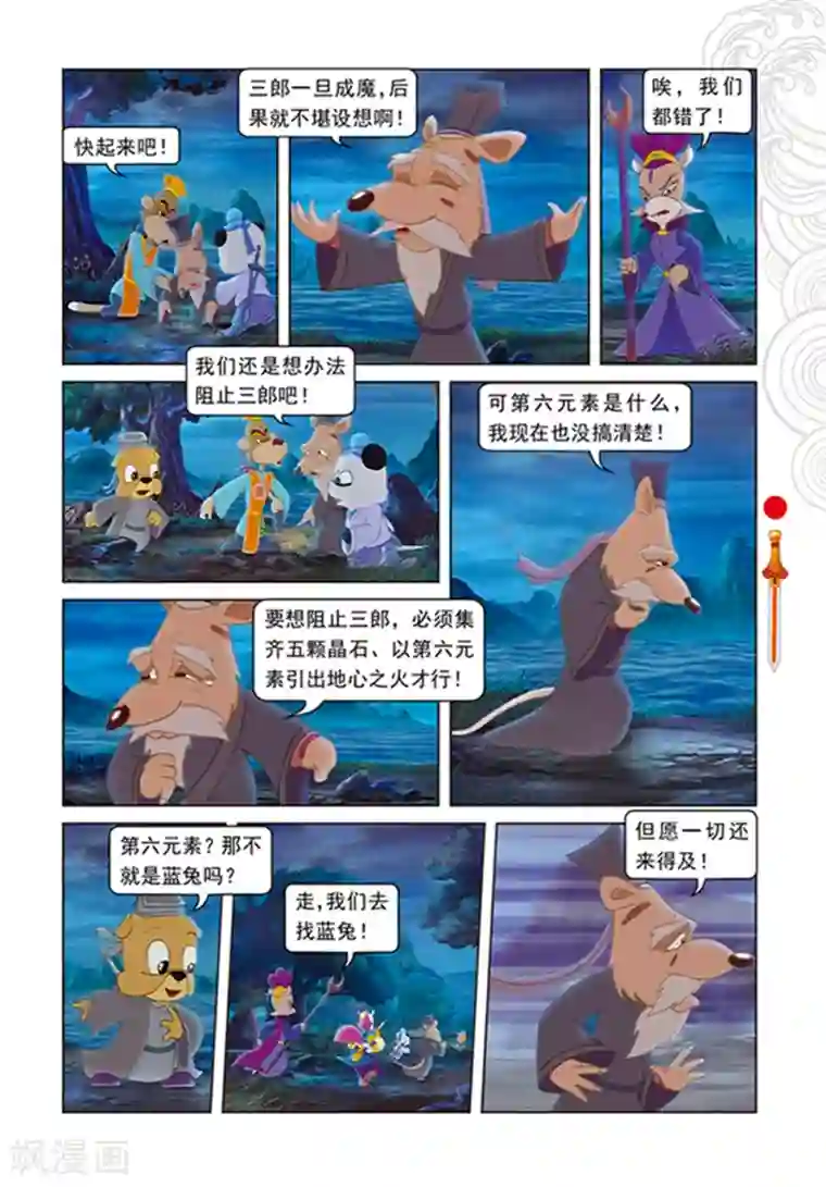 虹猫仗剑走天涯第107话 魔兽分身