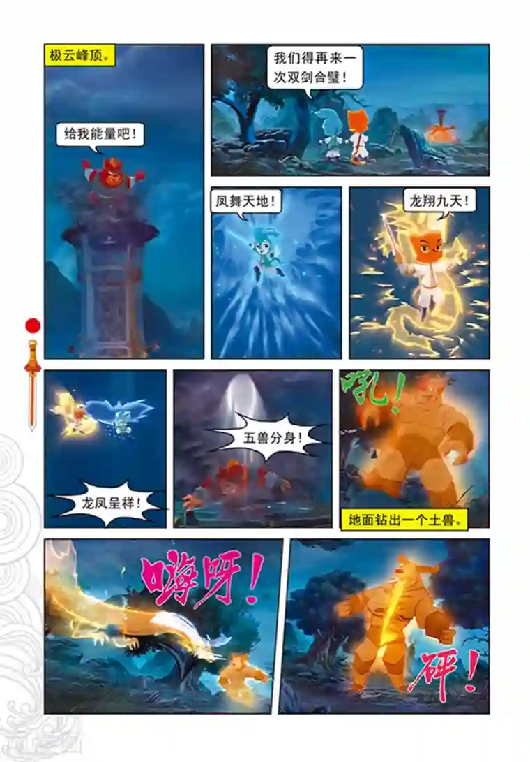 虹猫仗剑走天涯第107话 魔兽分身