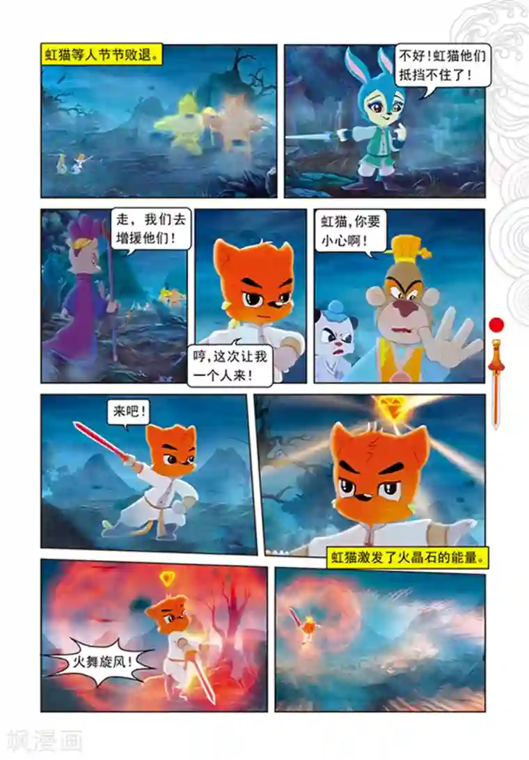 虹猫仗剑走天涯第107话 魔兽分身
