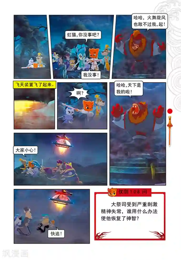 虹猫仗剑走天涯第107话 魔兽分身