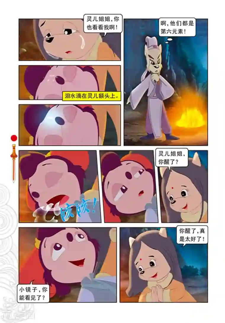 虹猫仗剑走天涯第107话 魔兽分身