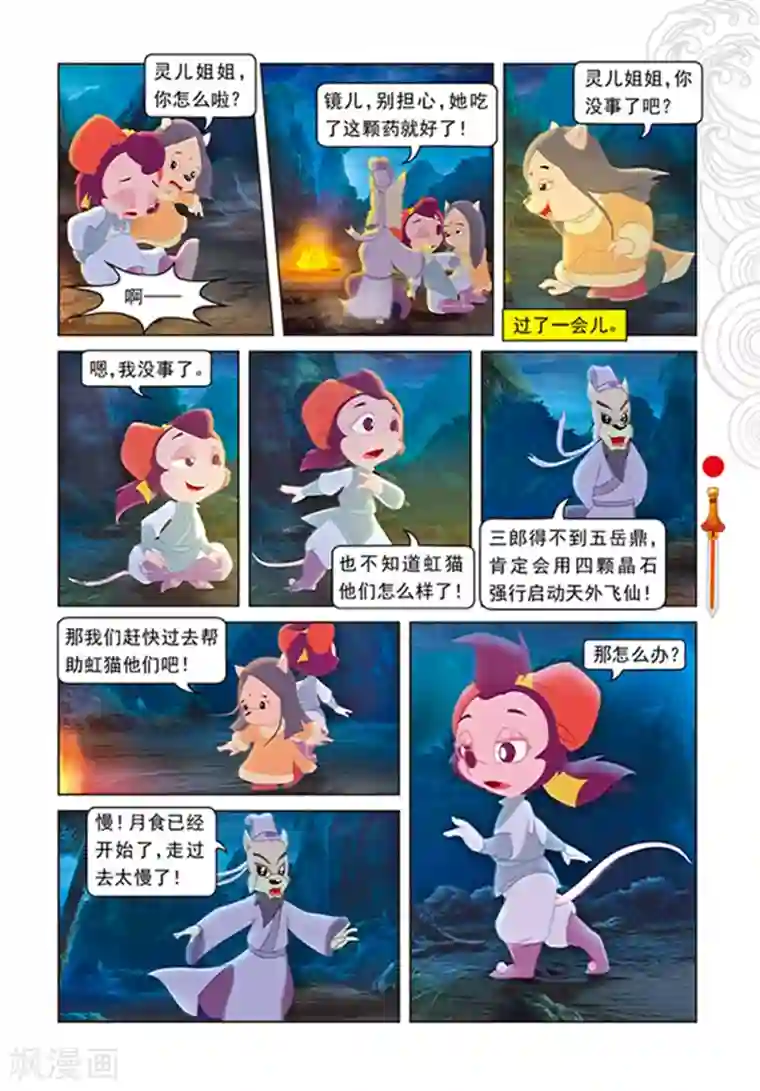 虹猫仗剑走天涯第107话 魔兽分身