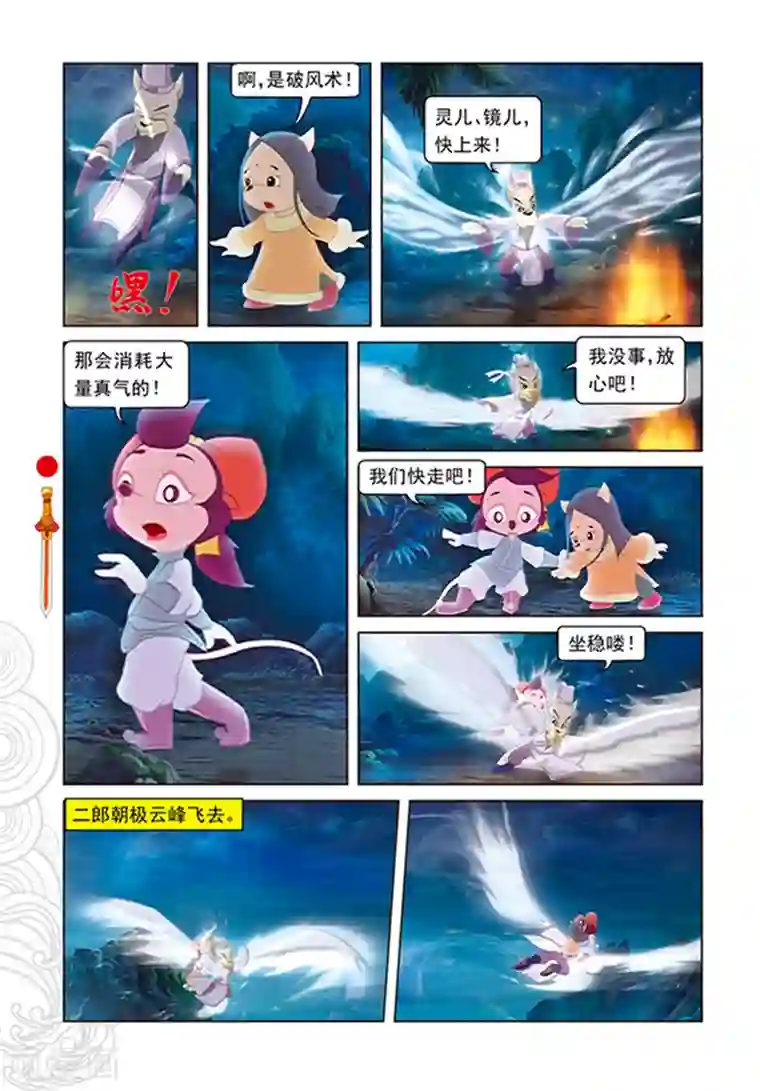 虹猫仗剑走天涯第107话 魔兽分身