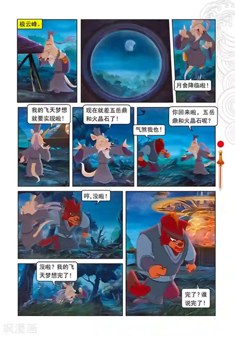 虹猫仗剑走天涯第107话 魔兽分身