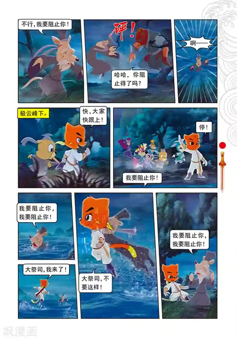 虹猫仗剑走天涯第107话 魔兽分身