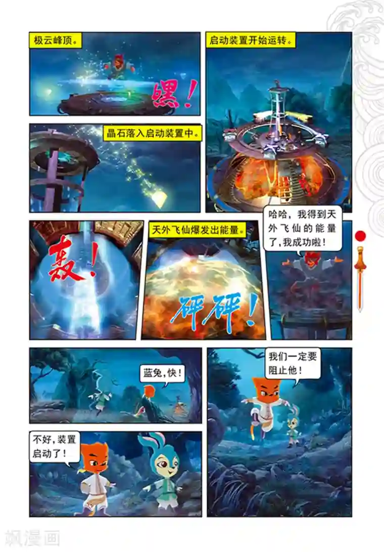 虹猫仗剑走天涯第107话 魔兽分身