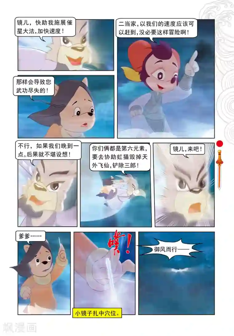 虹猫仗剑走天涯最终话 羽化而仙