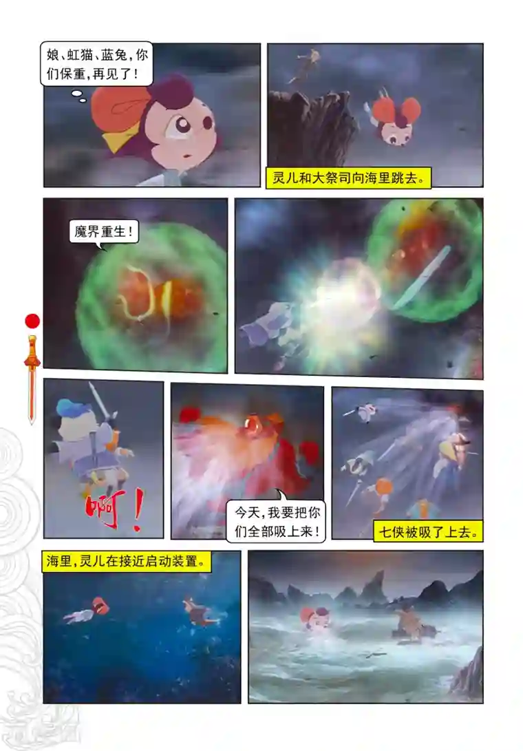 虹猫仗剑走天涯最终话 羽化而仙