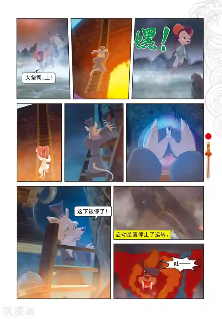 虹猫仗剑走天涯最终话 羽化而仙