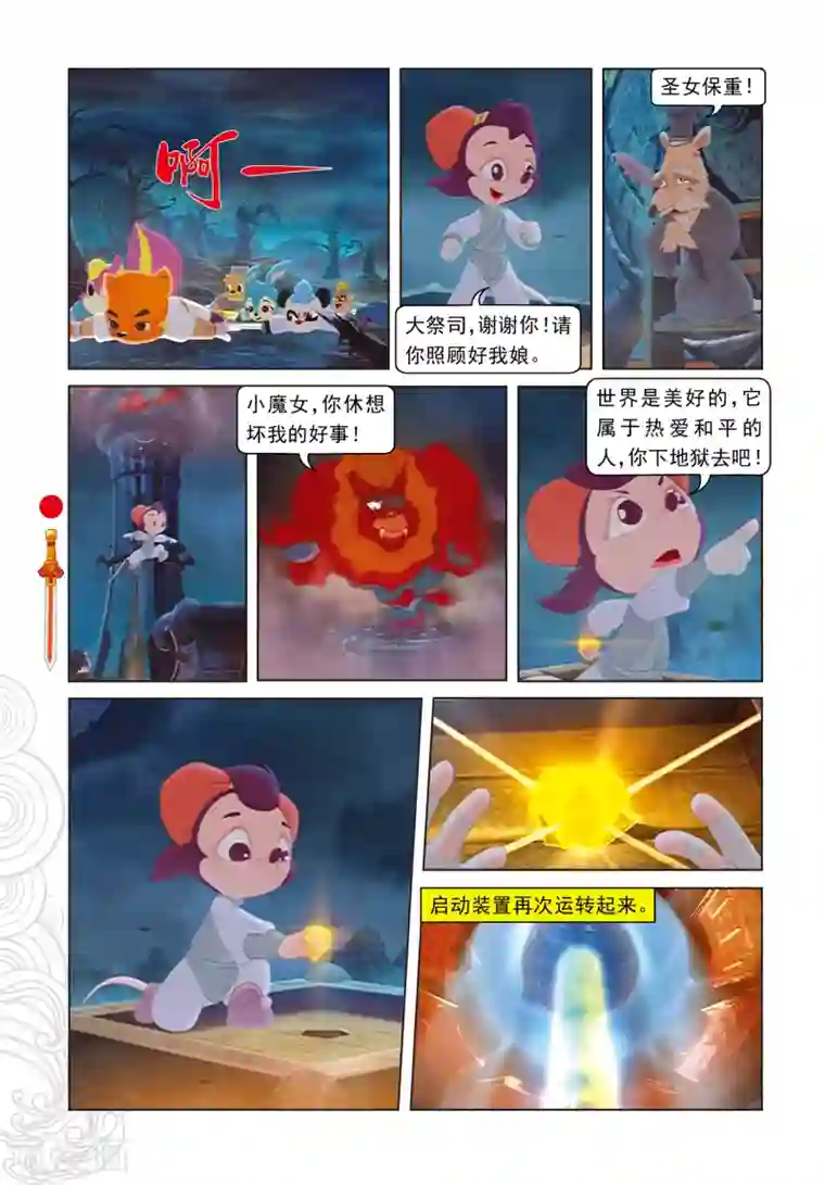 虹猫仗剑走天涯最终话 羽化而仙