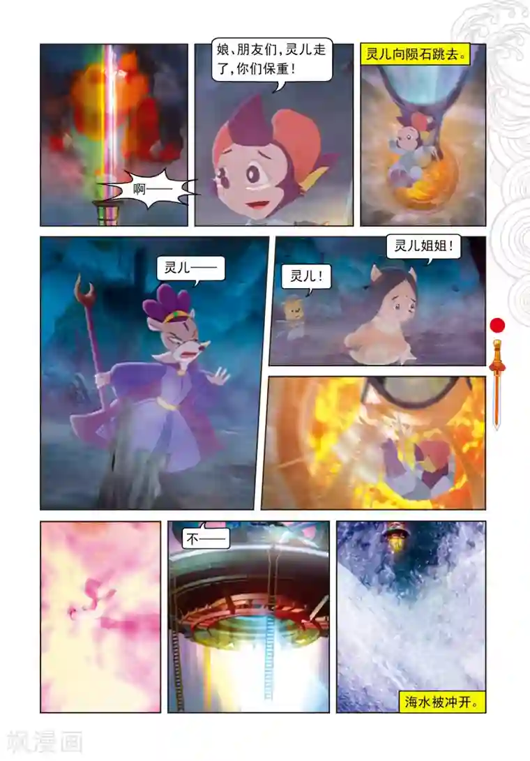 虹猫仗剑走天涯最终话 羽化而仙