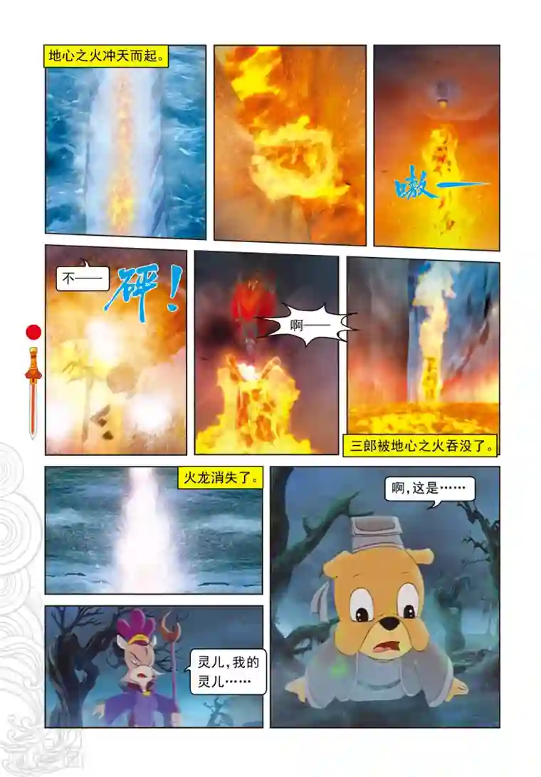 虹猫仗剑走天涯最终话 羽化而仙