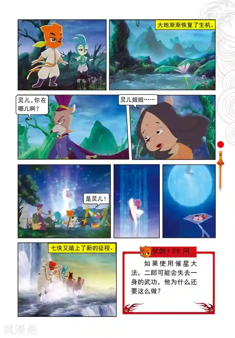 虹猫仗剑走天涯最终话 羽化而仙