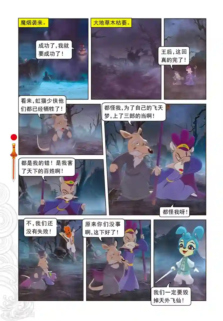 虹猫仗剑走天涯最终话 羽化而仙