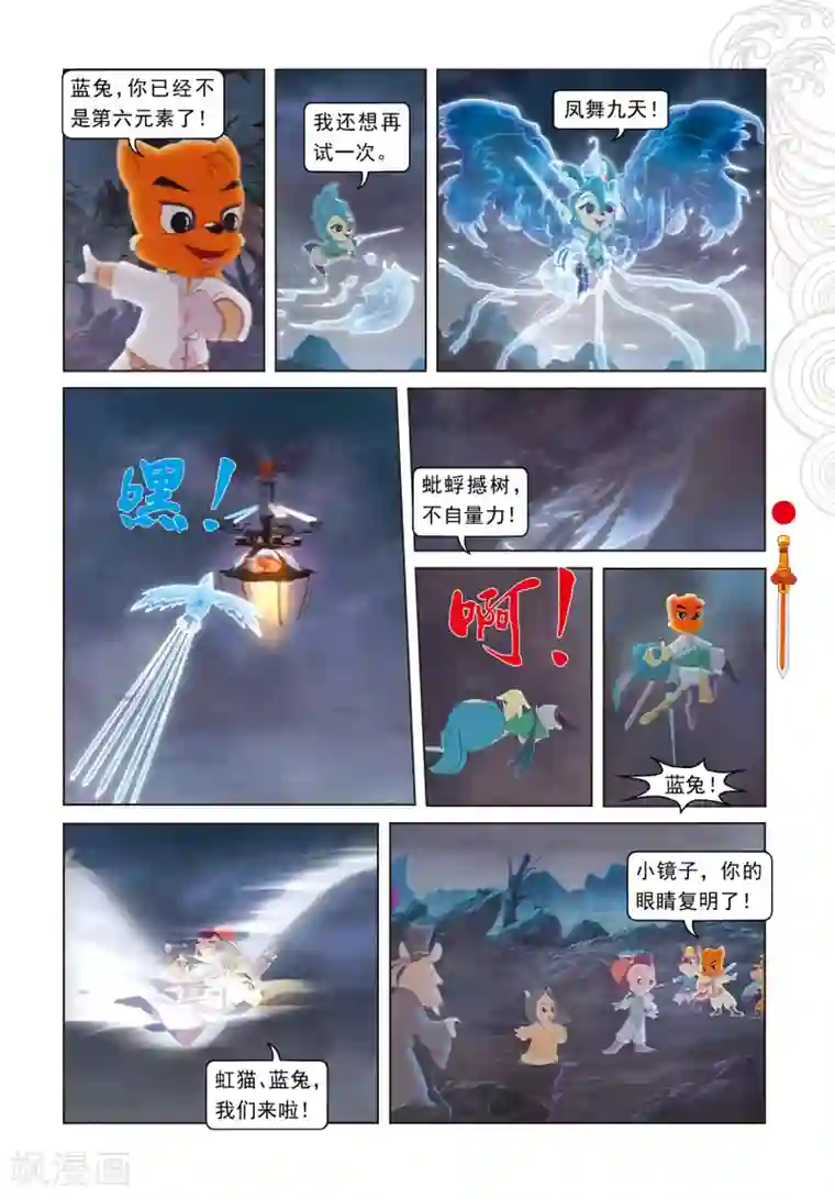 虹猫仗剑走天涯最终话 羽化而仙