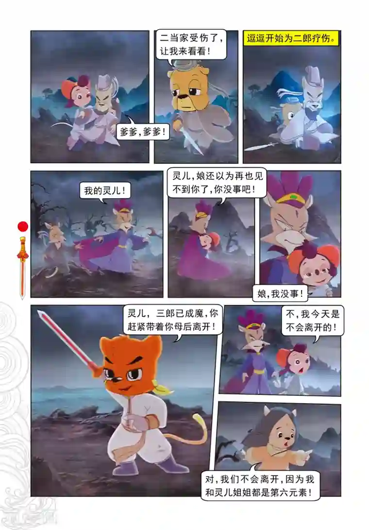 虹猫仗剑走天涯最终话 羽化而仙