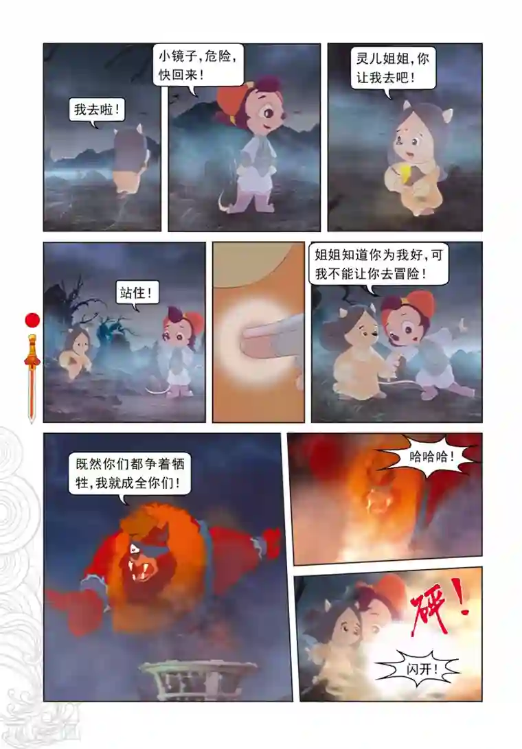 虹猫仗剑走天涯最终话 羽化而仙