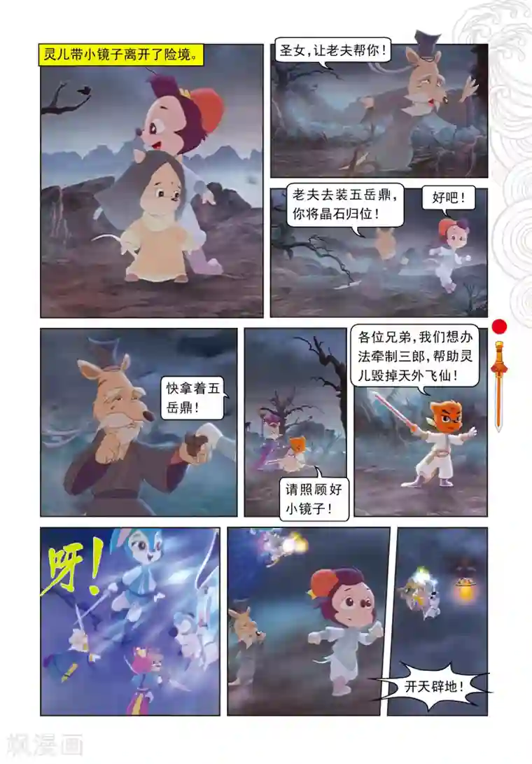 虹猫仗剑走天涯最终话 羽化而仙