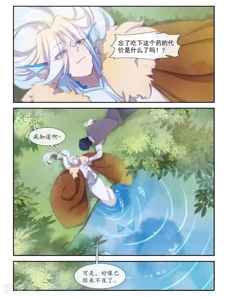 桃与风最终话