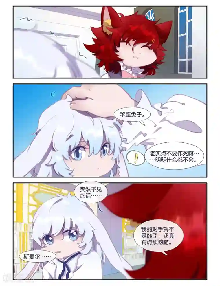 腹肌男生直播自慰番外1 优等猫与偏科兔