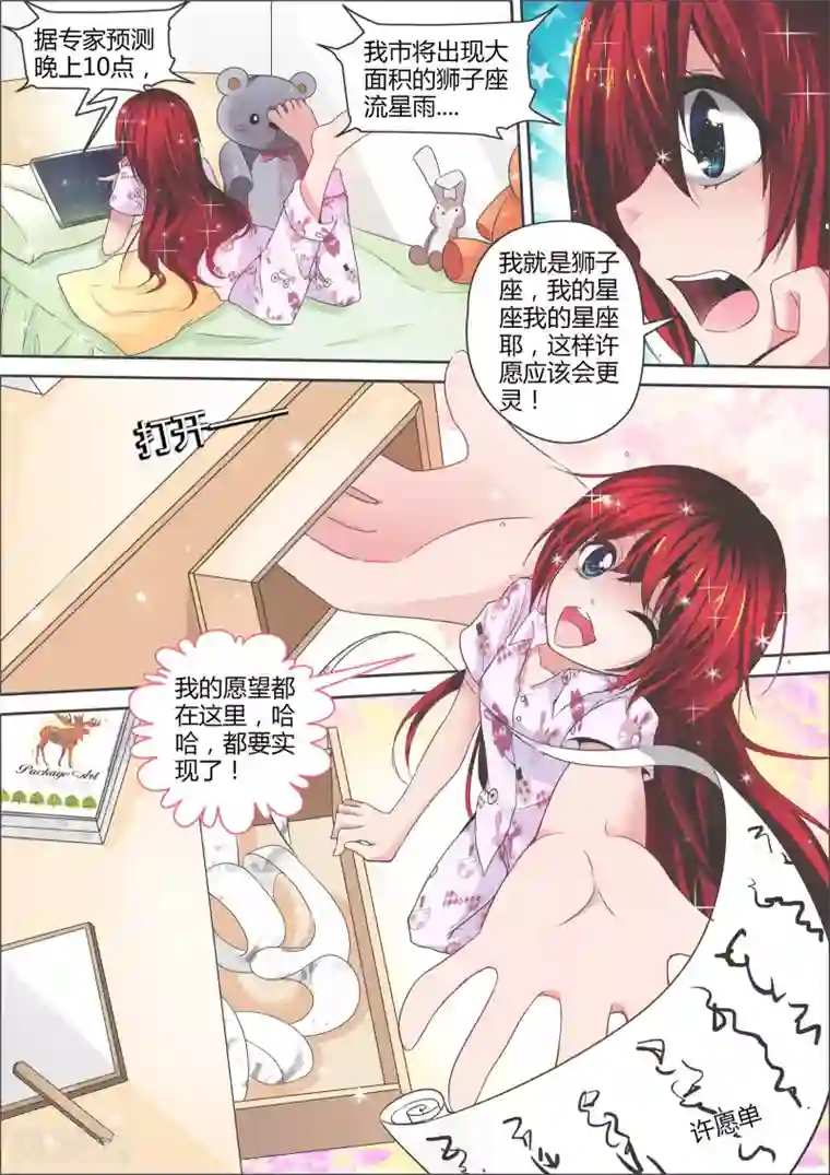 星座守护者第1话