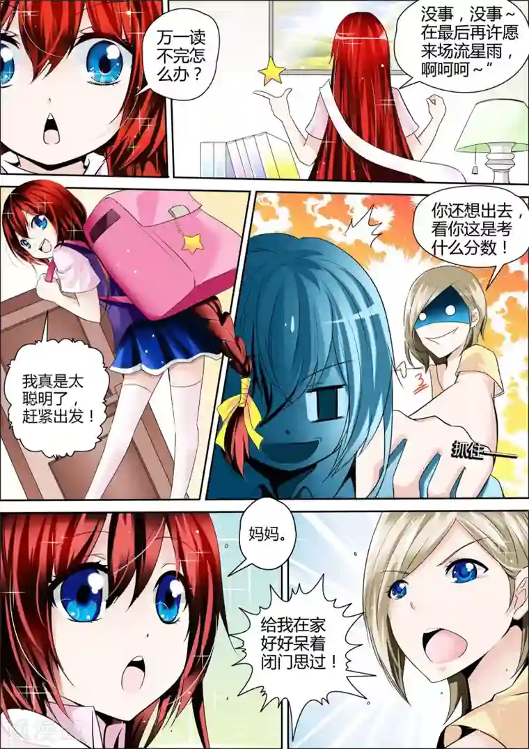 星座守护者第1话