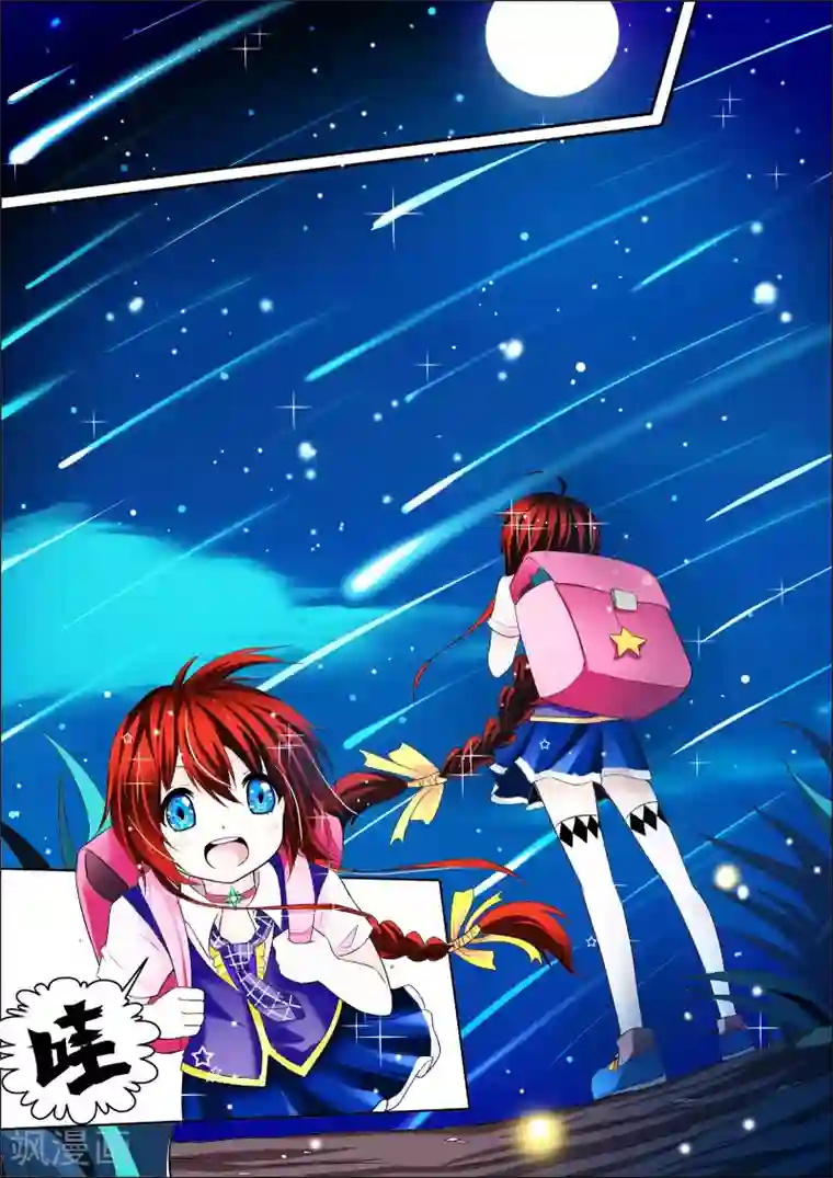 星座守护者第1话