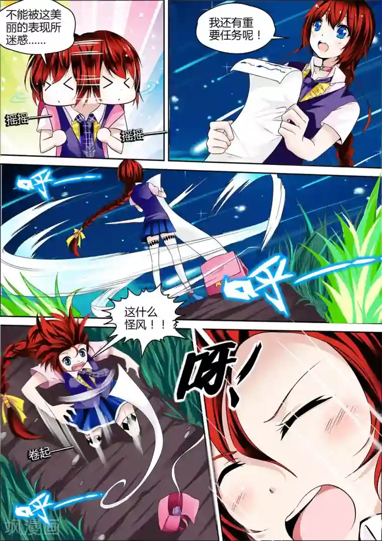 星座守护者第1话