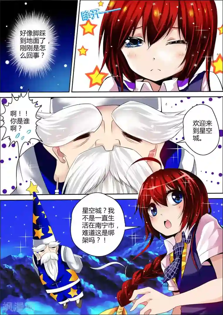 星座守护者第1话