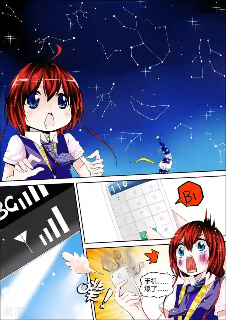 星座守护者第1话