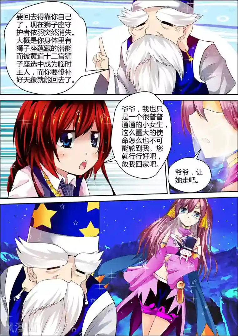 星座守护者第2话