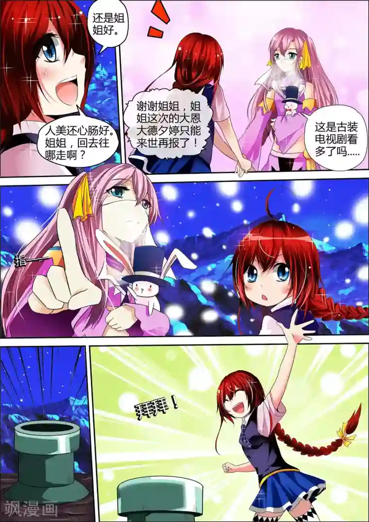 星座守护者第2话