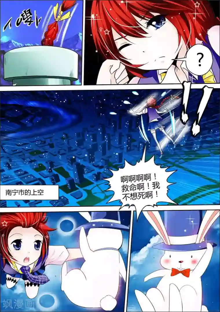 星座守护者第2话