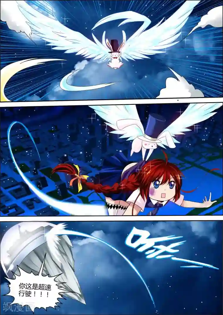 星座守护者第2话