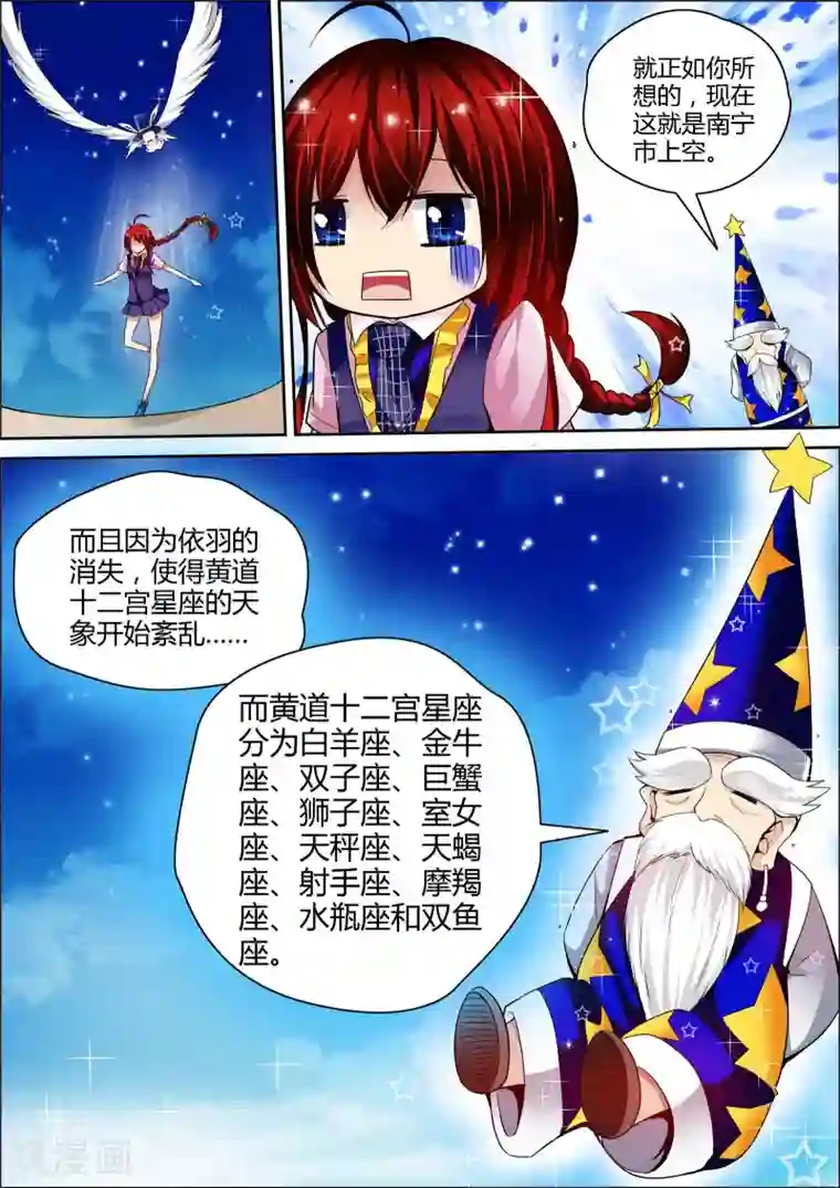 星座守护者第2话