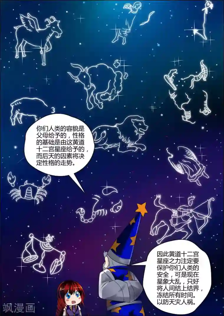 星座守护者第2话