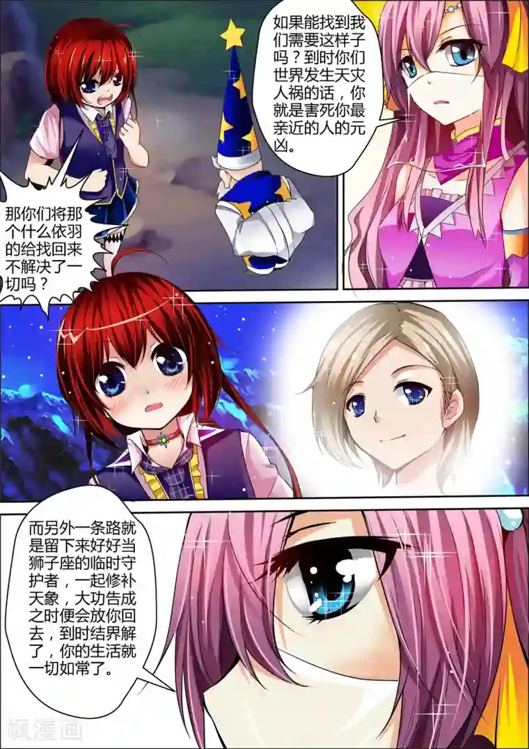 星座守护者第2话