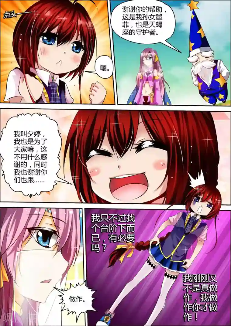 星座守护者第3话