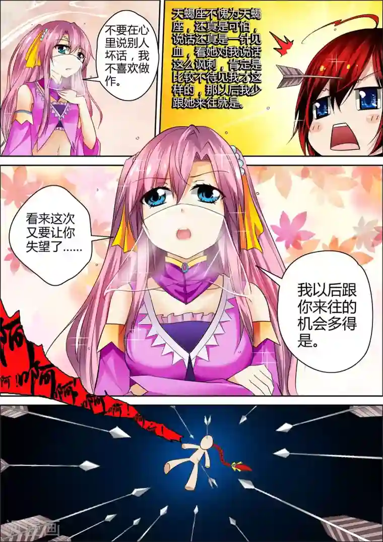 星座守护者第3话