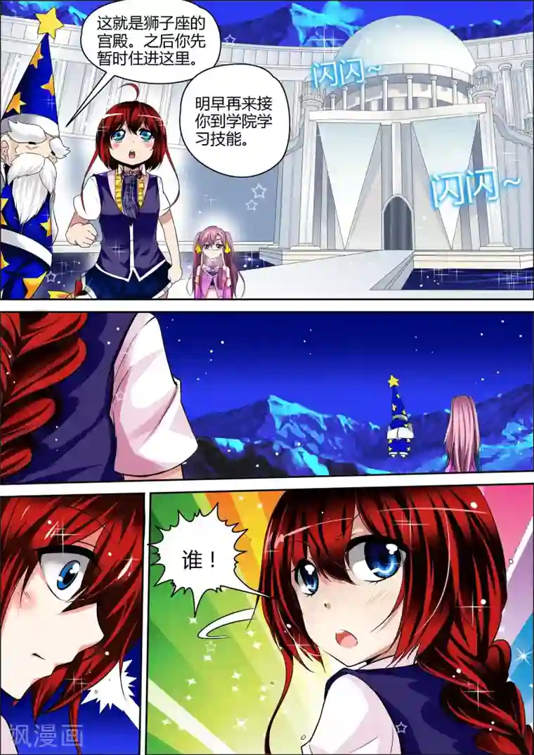 星座守护者第3话