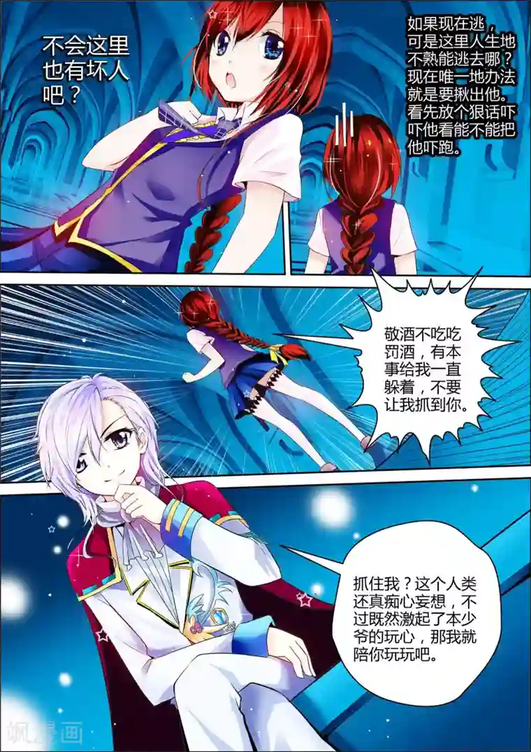 星座守护者第3话