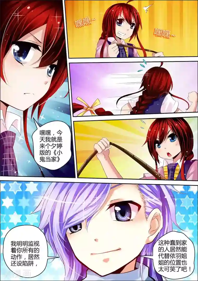 星座守护者第3话