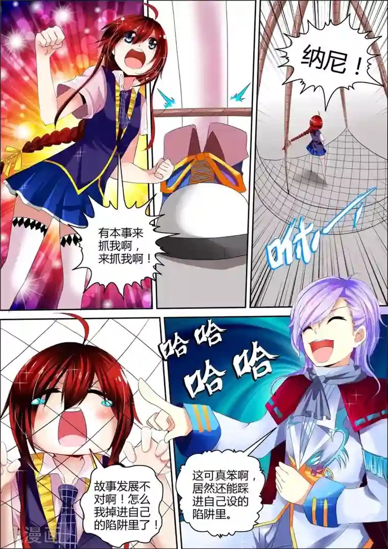 星座守护者第3话