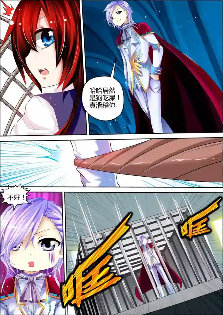 星座守护者第3话