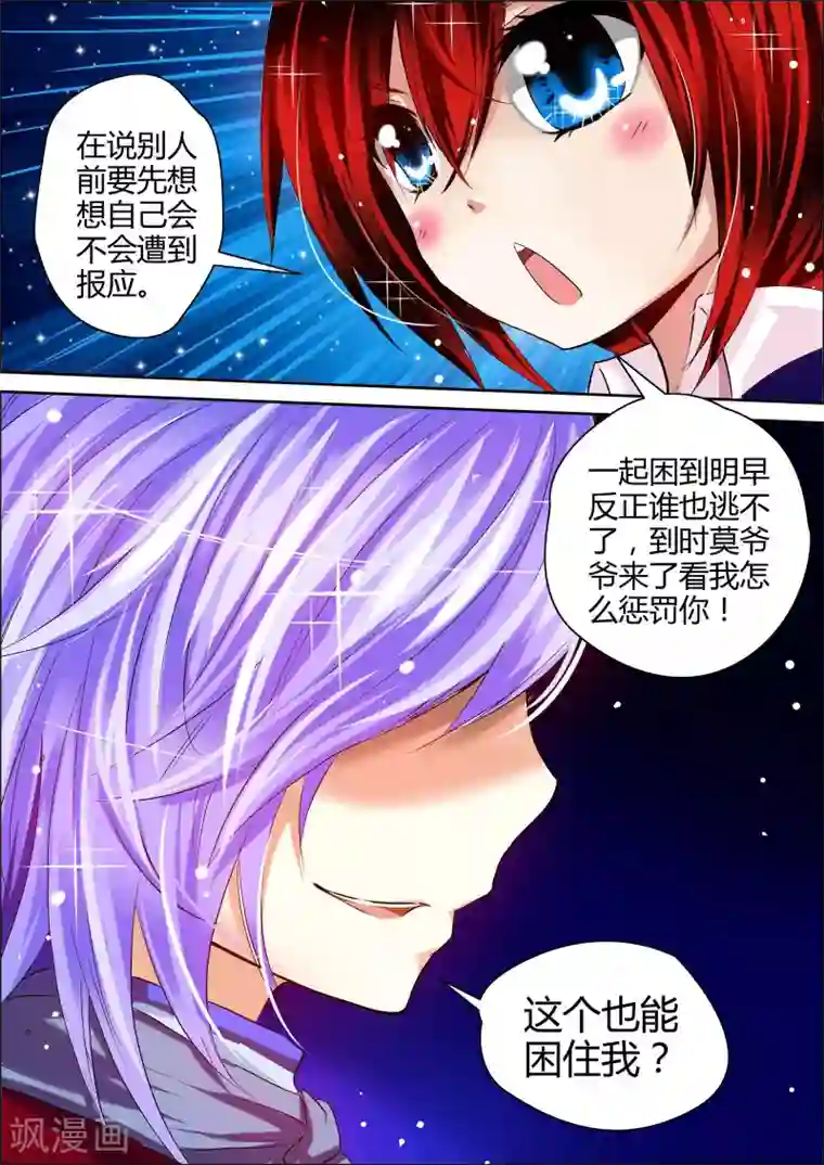 星座守护者第3话