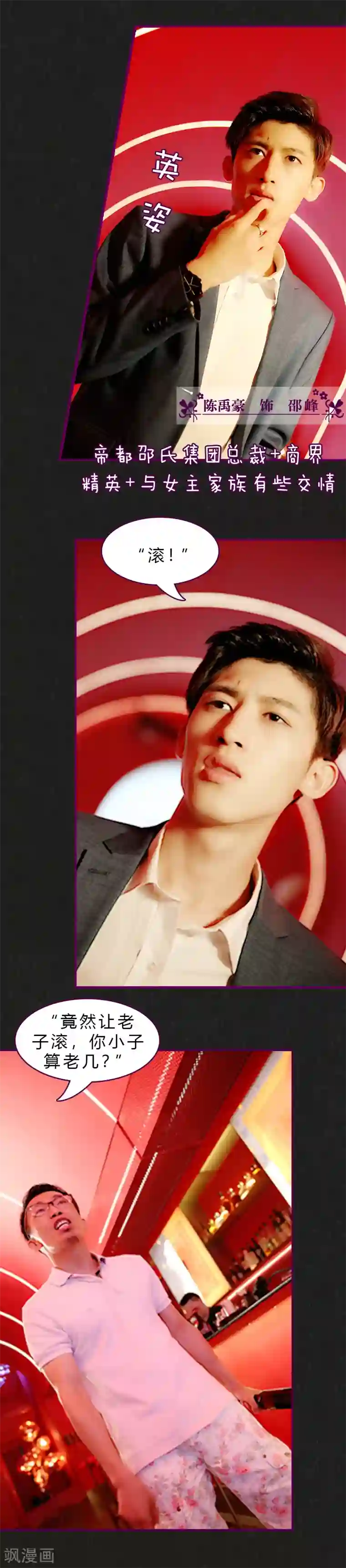 邵叔叔家的小野猫第2话 今晚的妞儿